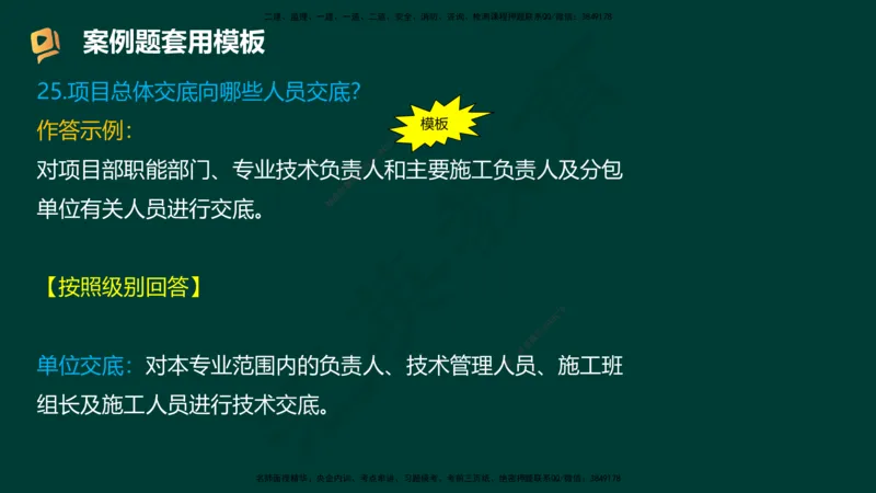 HY-机电-答题模版_2026年一级建造师_2026年一建机电_2025年一建机电SVIP_05-考前密训✿央企特训✿机构普押_51-机电《考前二十案例+答题模板+终极押题》HY