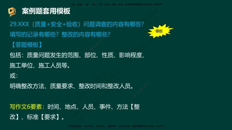 HY-机电-答题模版_2026年一级建造师_2026年一建机电_2025年一建机电SVIP_05-考前密训✿央企特训✿机构普押_51-机电《考前二十案例+答题模板+终极押题》HY