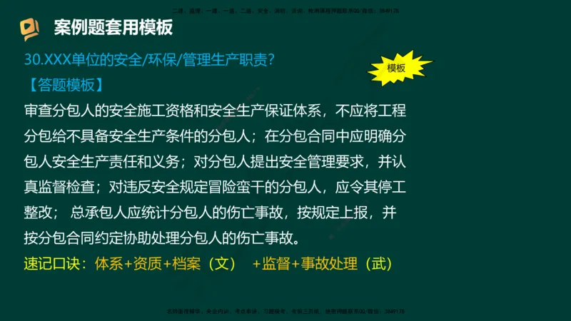 HY-机电-答题模版_2026年一级建造师_2026年一建机电_2025年一建机电SVIP_05-考前密训✿央企特训✿机构普押_51-机电《考前二十案例+答题模板+终极押题》HY