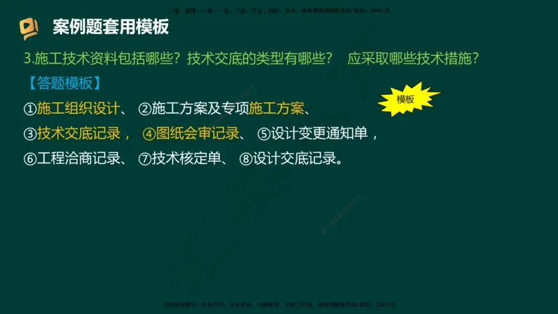 HY-机电-答题模版_2026年一级建造师_2026年一建机电_2025年一建机电SVIP_05-考前密训✿央企特训✿机构普押_51-机电《考前二十案例+答题模板+终极押题》HY
