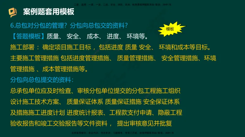 HY-机电-答题模版_2026年一级建造师_2026年一建机电_2025年一建机电SVIP_05-考前密训✿央企特训✿机构普押_51-机电《考前二十案例+答题模板+终极押题》HY