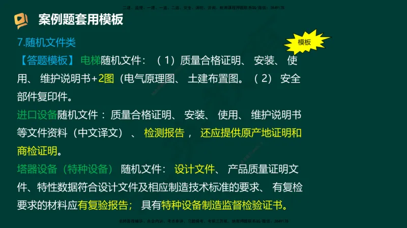 HY-机电-答题模版_2026年一级建造师_2026年一建机电_2025年一建机电SVIP_05-考前密训✿央企特训✿机构普押_51-机电《考前二十案例+答题模板+终极押题》HY
