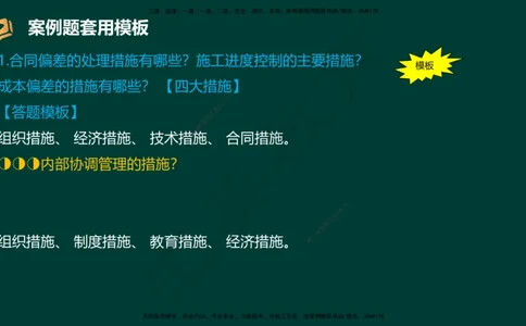 HY-机电-答题模版_2026年一级建造师_2026年一建机电_2025年一建机电SVIP_05-考前密训✿央企特训✿机构普押_51-机电《考前二十案例+答题模板+终极押题》HY