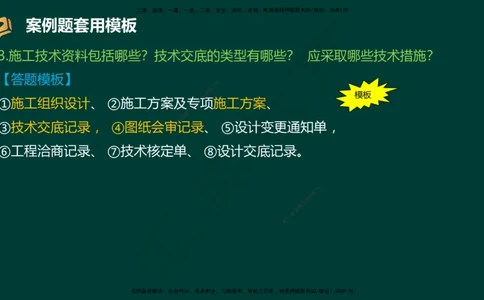 HY-机电-答题模版_2026年一级建造师_2026年一建机电_2025年一建机电SVIP_05-考前密训✿央企特训✿机构普押_51-机电《考前二十案例+答题模板+终极押题》HY