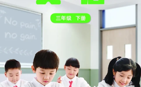 英语三下外研版（新交际）（2025春）_小学全网线上同款资料_2025春新增教材合集_小学英语（2025春新教材）