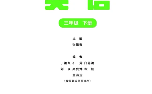 英语三下外研版（新交际）（2025春）_小学全网线上同款资料_2025春新增教材合集_小学英语（2025春新教材）