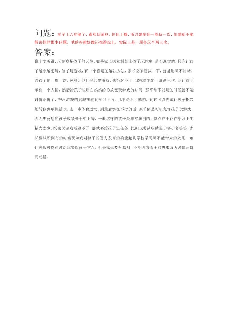 案例18_一年级语文上册（统编版）_全套教学资源_课件教案2_语文1年级上册辅教资料_资源包_备课辅助_教育指南（学生、家长、教师）_案例分析