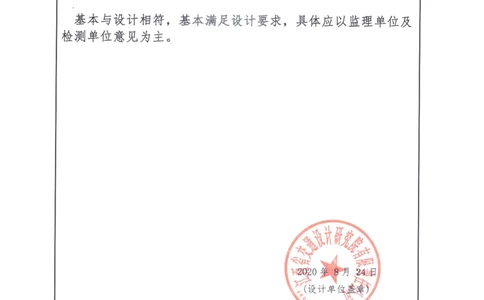 3、设计单位评价意见_2021-2023年优秀施组方案_施工组织设计_施组11-新余环城路项目施工组织设计_交工验收记录_S312
