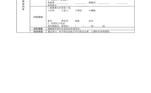 13荷叶圆圆_一年级语文下册（统编版）_老课标资料_预学案
