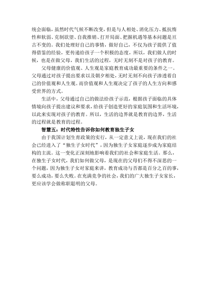 家长与孩子相处的五大智慧_一年级语文上册（统编版）_全套教学资源_课件教案2_语文1年级上册辅教资料_资源包_备课辅助_教育指南（学生、家长、教师）_家长妙招