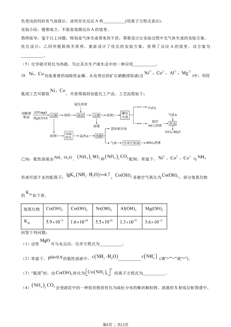 2023年高考化学试卷（广东）（空白卷）_历年高考真题合集_化学历年高考真题_新&middot;Word版2008-2025&middot;高考化学真题_化学（按年份分类）2008-2025_2023&middot;高考化学真题