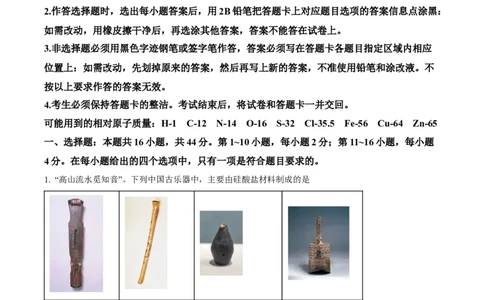 2023年高考化学试卷（广东）（空白卷）_历年高考真题合集_化学历年高考真题_新&middot;Word版2008-2025&middot;高考化学真题_化学（按年份分类）2008-2025_2023&middot;高考化学真题