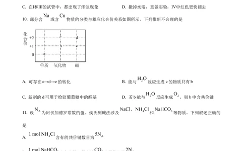 2023年高考化学试卷（广东）（空白卷）_历年高考真题合集_化学历年高考真题_新&middot;Word版2008-2025&middot;高考化学真题_化学（按年份分类）2008-2025_2023&middot;高考化学真题