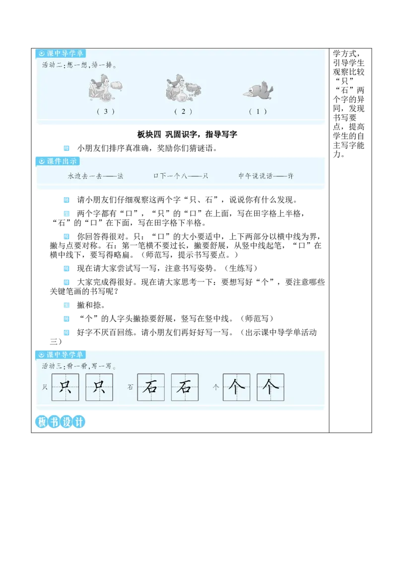 9乌鸦喝水教案_一年级语文上册（统编版）_全套教学资源_课件教案等等_2.名师教学设计_8.第八单元