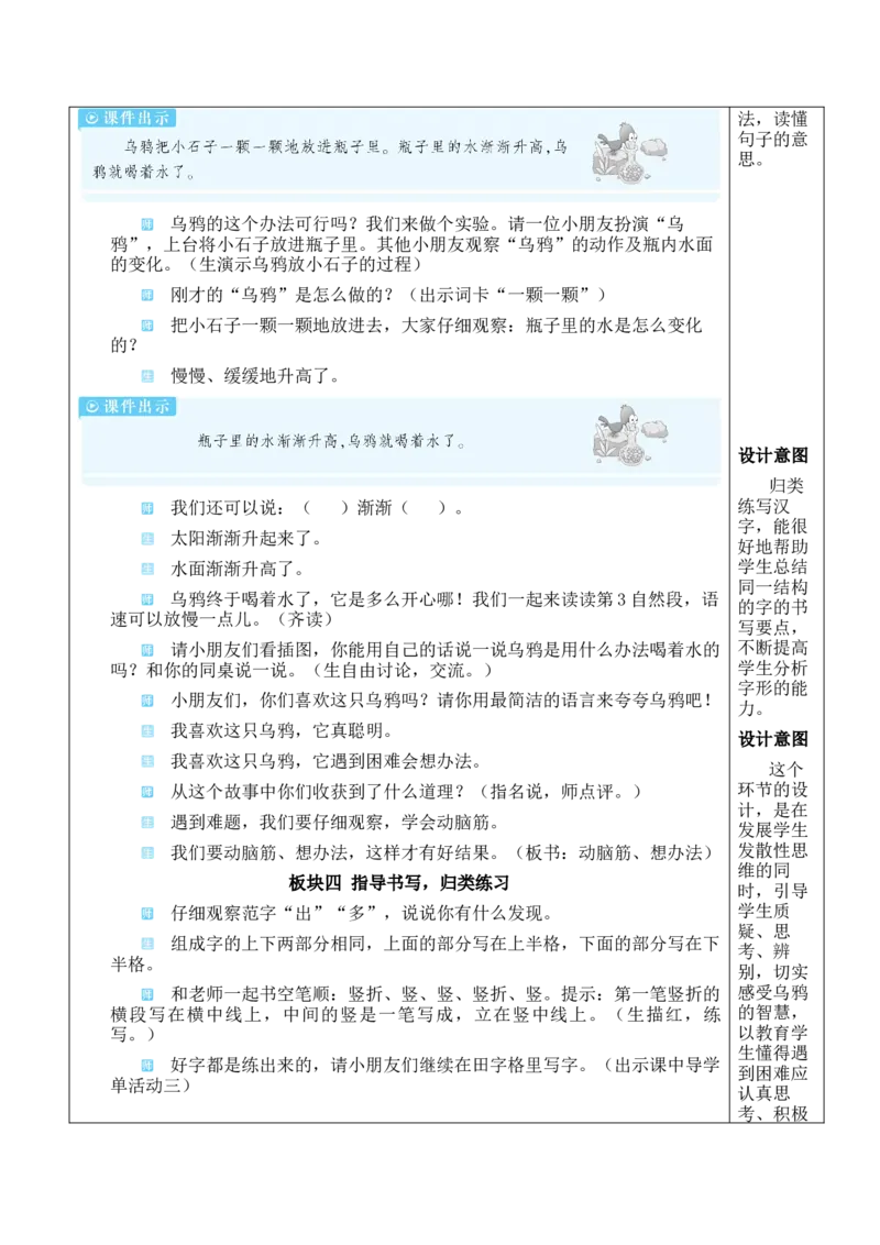 9乌鸦喝水教案_一年级语文上册（统编版）_全套教学资源_课件教案等等_2.名师教学设计_8.第八单元
