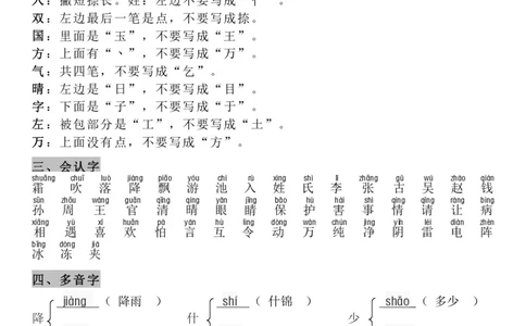 4.21-8单元知识点汇总_一年级上下册资料_小学一年级学习资料-25年更新版_1-02、小学一年级语文下册_3-6-2-1、复习、知识点、归纳汇总_部编（人教）版_精品总结类资料（背读类）