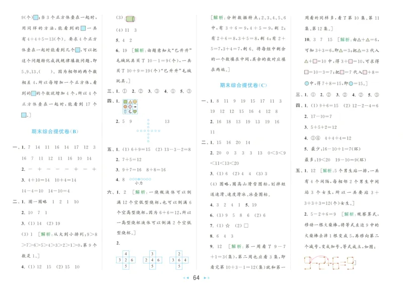 答案_2025秋亮点给力大试卷数学1上RJ