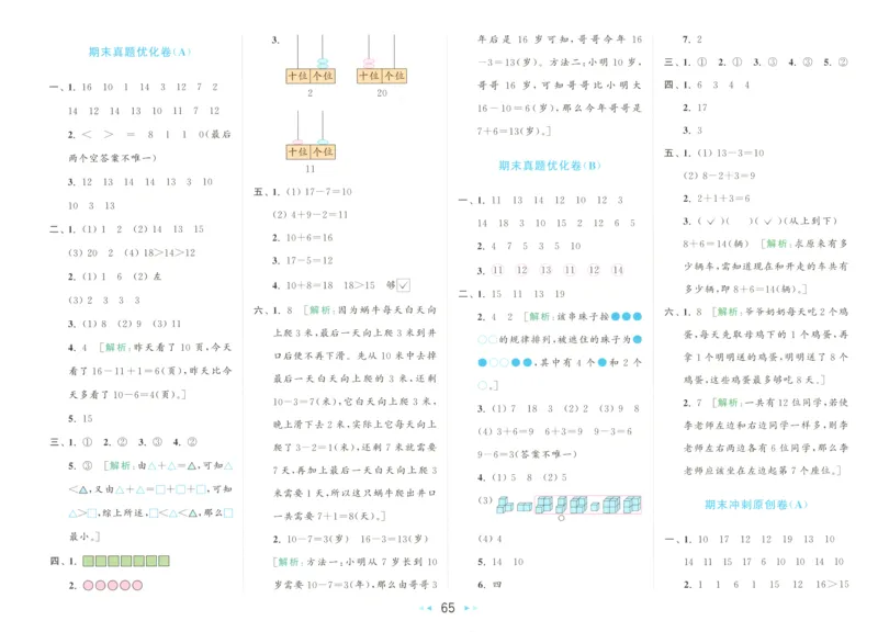 答案_2025秋亮点给力大试卷数学1上RJ