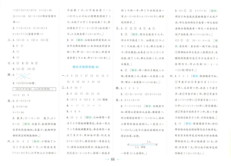 答案_2025秋亮点给力大试卷数学1上RJ