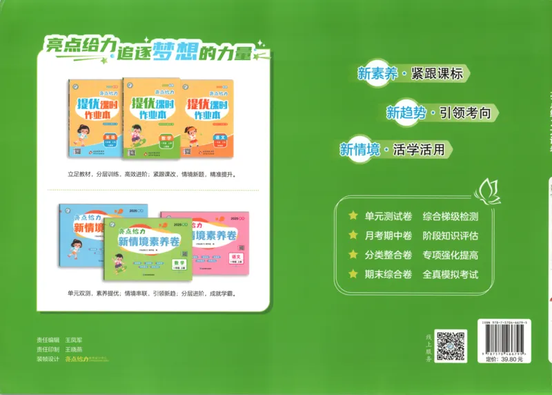 答案_2025秋亮点给力大试卷数学1上RJ