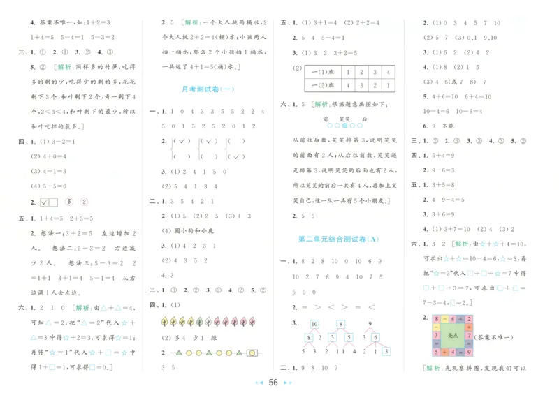 答案_2025秋亮点给力大试卷数学1上RJ