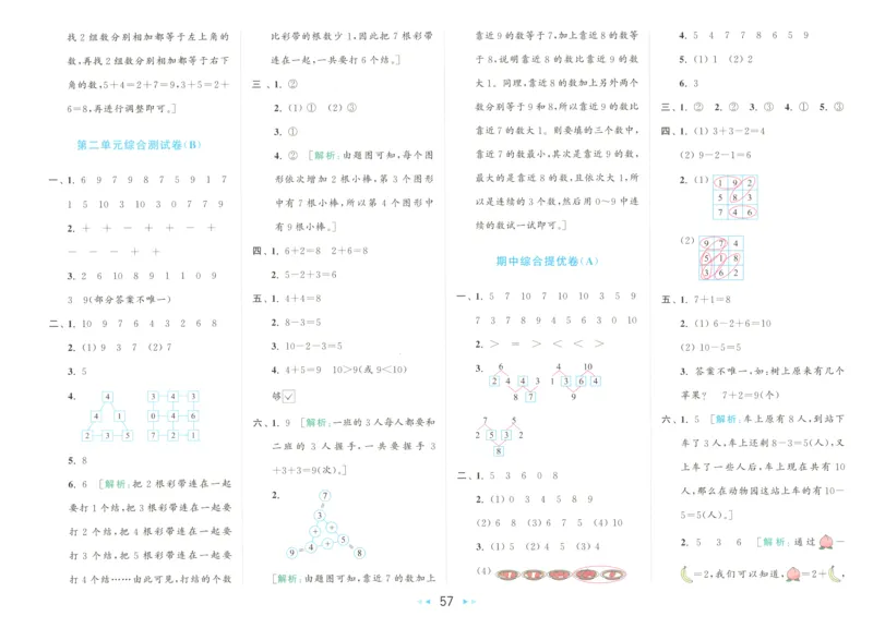 答案_2025秋亮点给力大试卷数学1上RJ