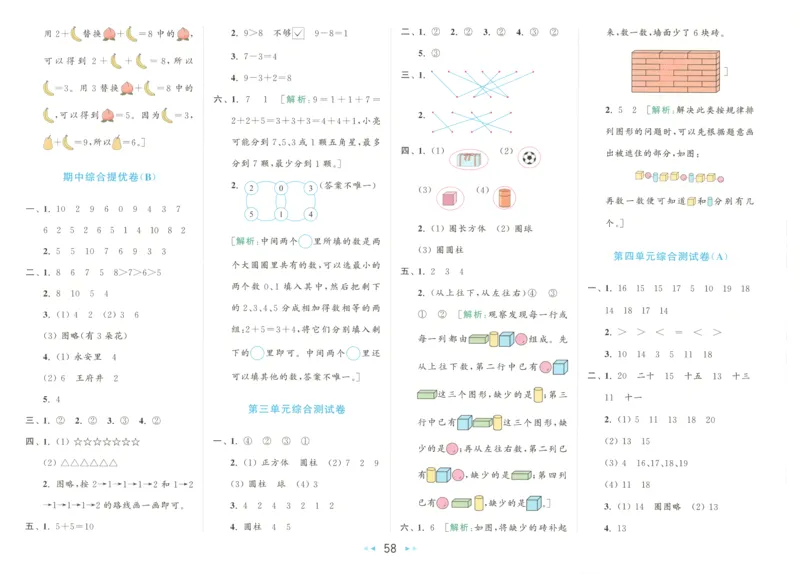 答案_2025秋亮点给力大试卷数学1上RJ
