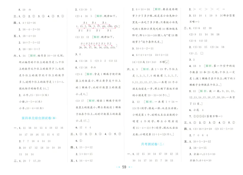 答案_2025秋亮点给力大试卷数学1上RJ