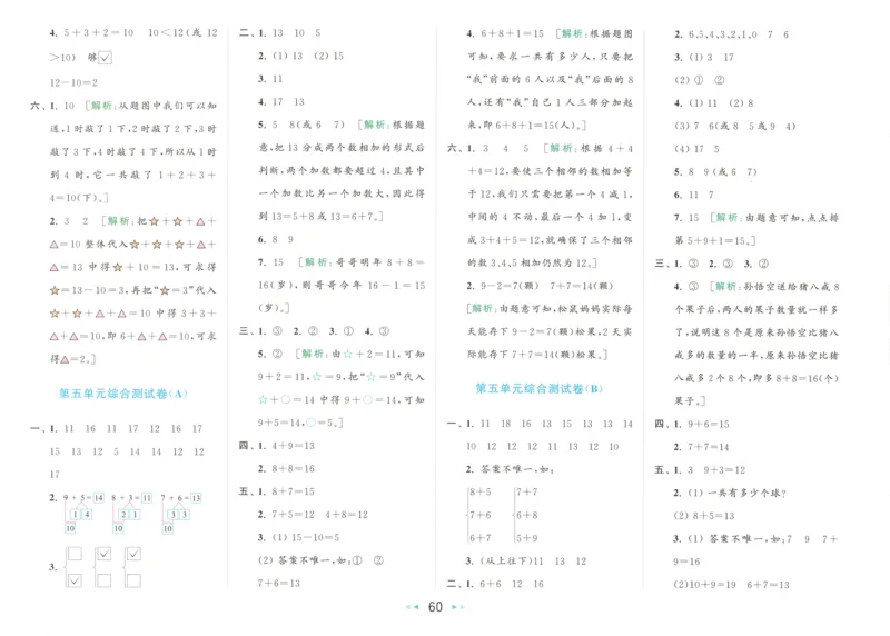 答案_2025秋亮点给力大试卷数学1上RJ