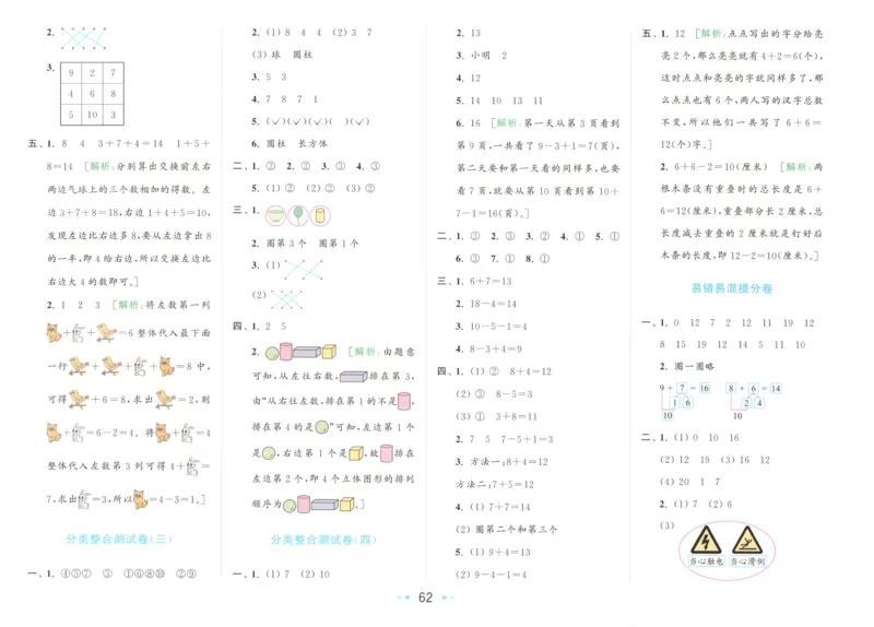 答案_2025秋亮点给力大试卷数学1上RJ