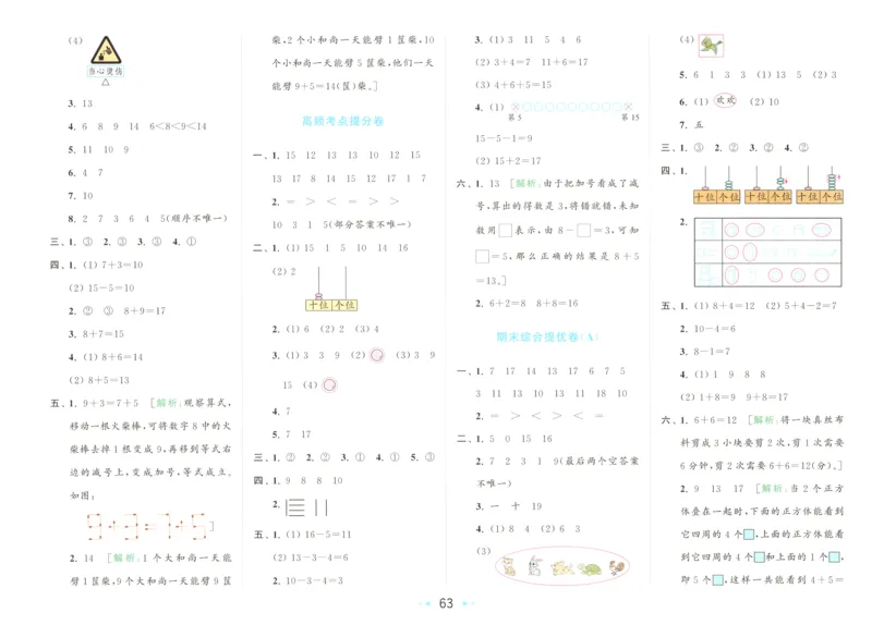 答案_2025秋亮点给力大试卷数学1上RJ