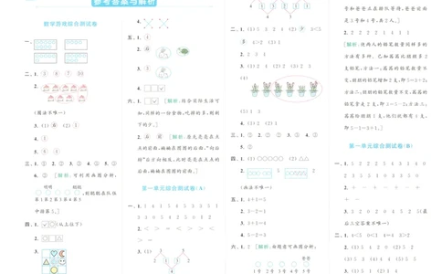 答案_2025秋亮点给力大试卷数学1上RJ