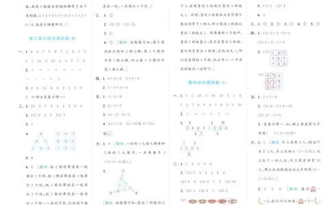 答案_2025秋亮点给力大试卷数学1上RJ
