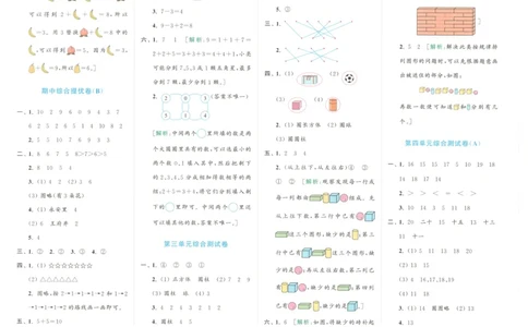 答案_2025秋亮点给力大试卷数学1上RJ