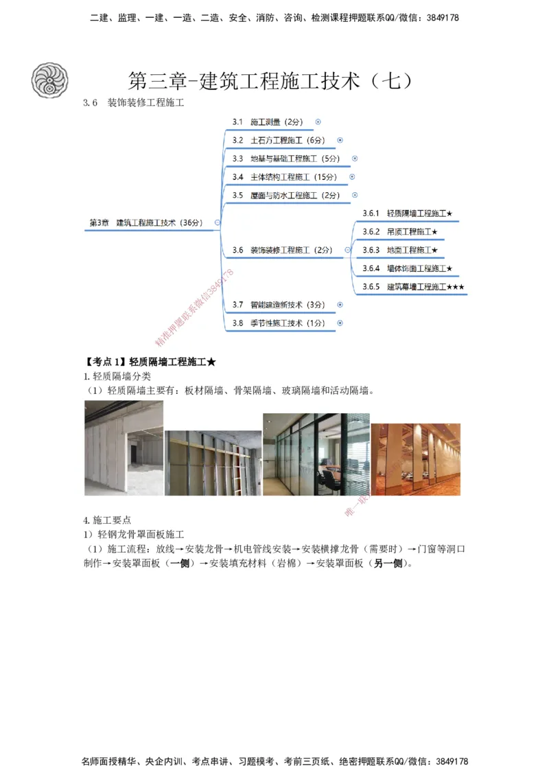 2025-13-龚孝炜-第三章-建筑工程施工技术（七）_2026年一级建造师_2026年一建建筑_2025年一建建筑SVIP_04-冲刺串讲✿考点强化✿小灶集训_43-建筑《考点特训班》龚孝炜CSW_讲义
