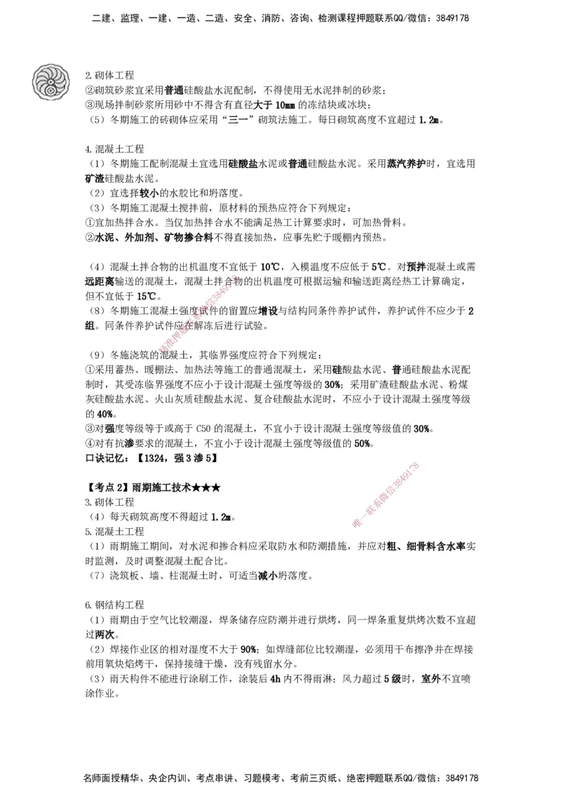 2025-13-龚孝炜-第三章-建筑工程施工技术（七）_2026年一级建造师_2026年一建建筑_2025年一建建筑SVIP_04-冲刺串讲✿考点强化✿小灶集训_43-建筑《考点特训班》龚孝炜CSW_讲义