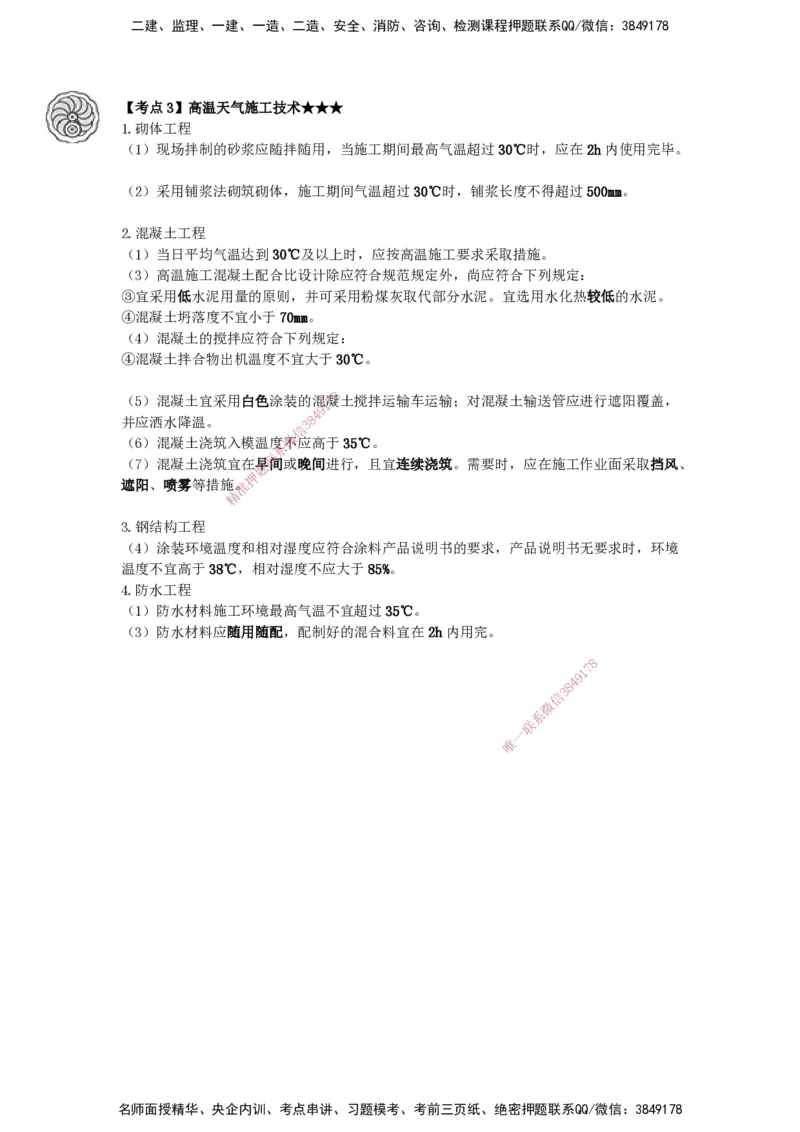 2025-13-龚孝炜-第三章-建筑工程施工技术（七）_2026年一级建造师_2026年一建建筑_2025年一建建筑SVIP_04-冲刺串讲✿考点强化✿小灶集训_43-建筑《考点特训班》龚孝炜CSW_讲义