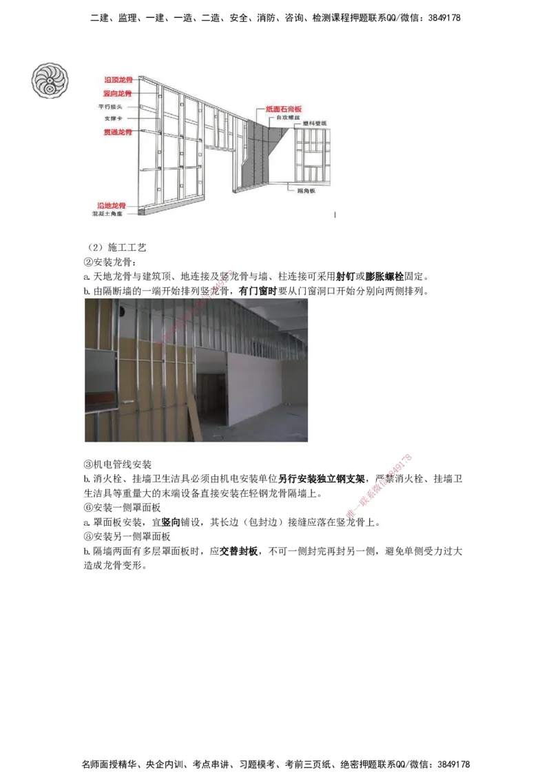 2025-13-龚孝炜-第三章-建筑工程施工技术（七）_2026年一级建造师_2026年一建建筑_2025年一建建筑SVIP_04-冲刺串讲✿考点强化✿小灶集训_43-建筑《考点特训班》龚孝炜CSW_讲义
