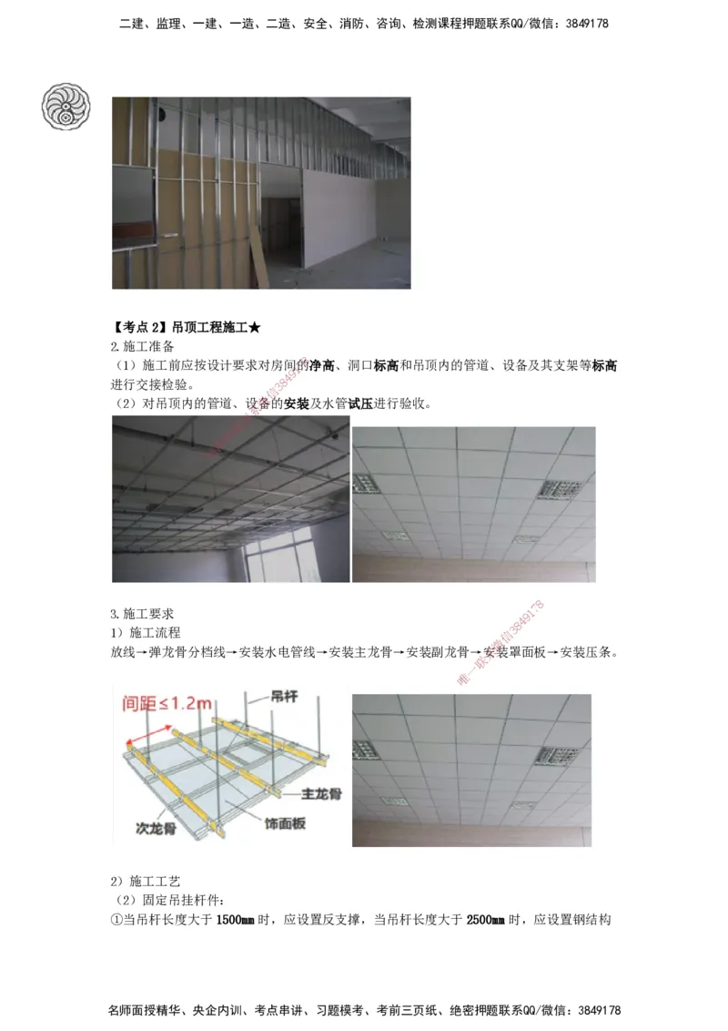2025-13-龚孝炜-第三章-建筑工程施工技术（七）_2026年一级建造师_2026年一建建筑_2025年一建建筑SVIP_04-冲刺串讲✿考点强化✿小灶集训_43-建筑《考点特训班》龚孝炜CSW_讲义