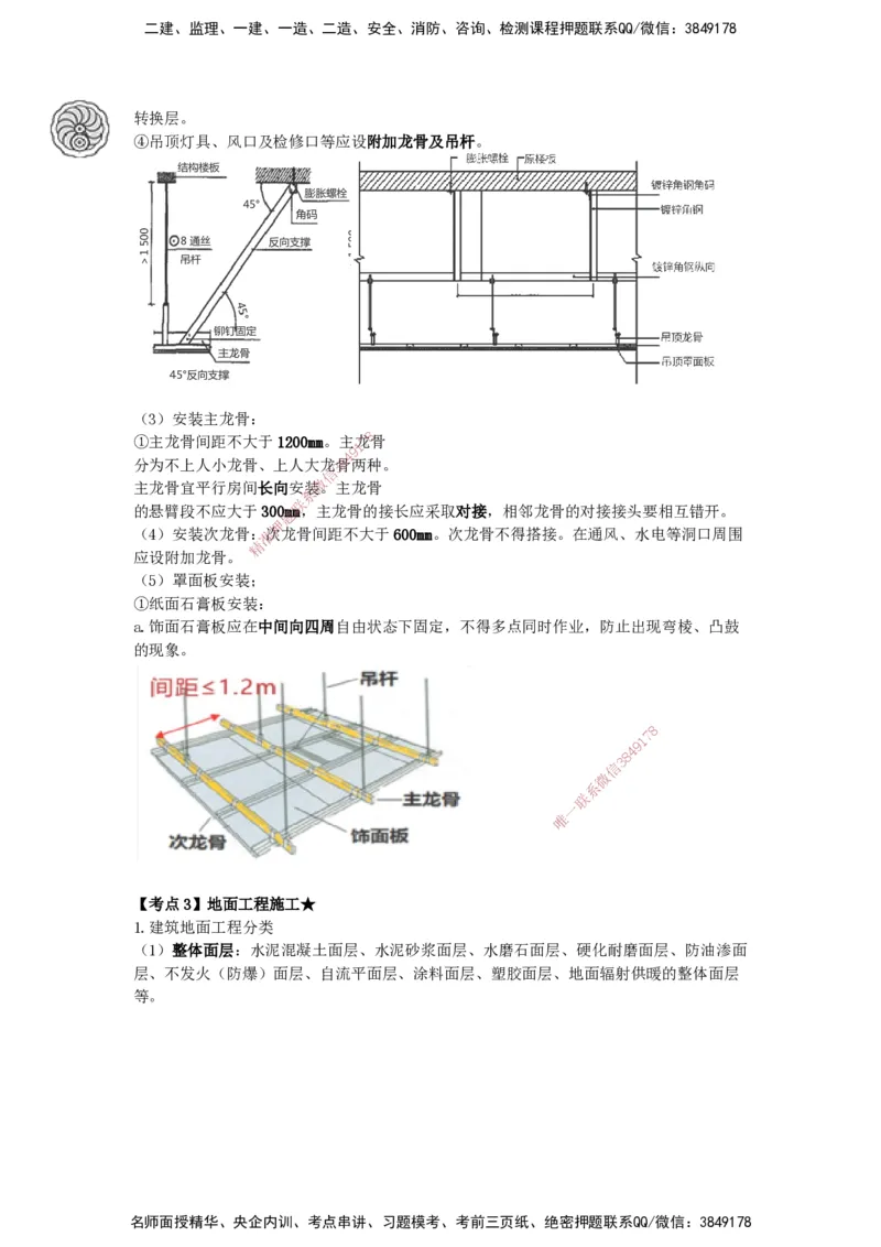 2025-13-龚孝炜-第三章-建筑工程施工技术（七）_2026年一级建造师_2026年一建建筑_2025年一建建筑SVIP_04-冲刺串讲✿考点强化✿小灶集训_43-建筑《考点特训班》龚孝炜CSW_讲义
