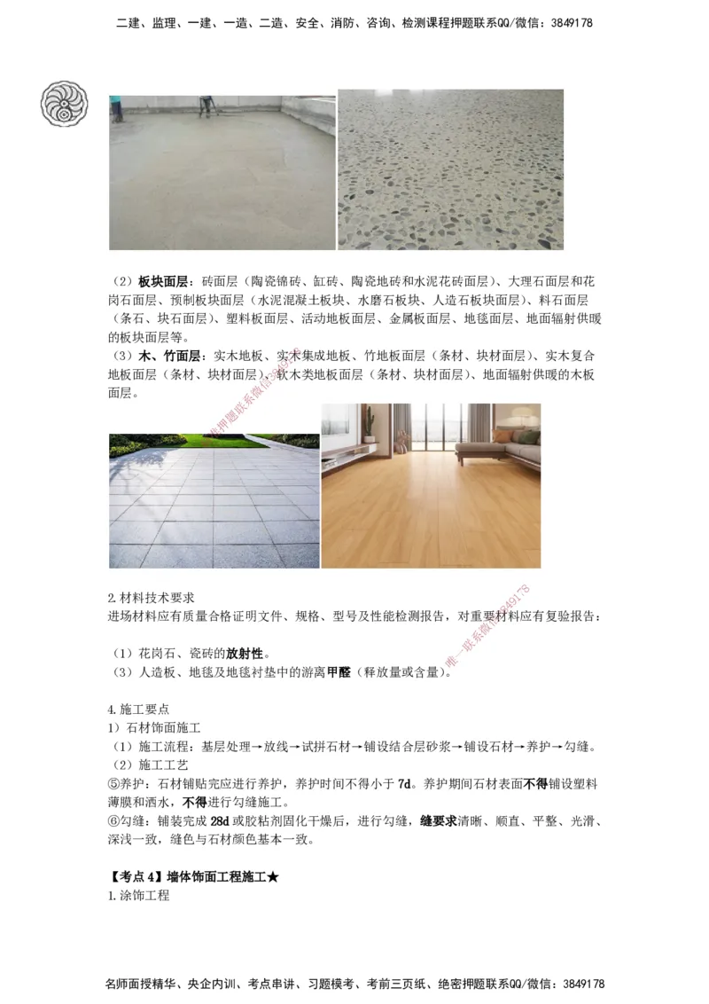 2025-13-龚孝炜-第三章-建筑工程施工技术（七）_2026年一级建造师_2026年一建建筑_2025年一建建筑SVIP_04-冲刺串讲✿考点强化✿小灶集训_43-建筑《考点特训班》龚孝炜CSW_讲义