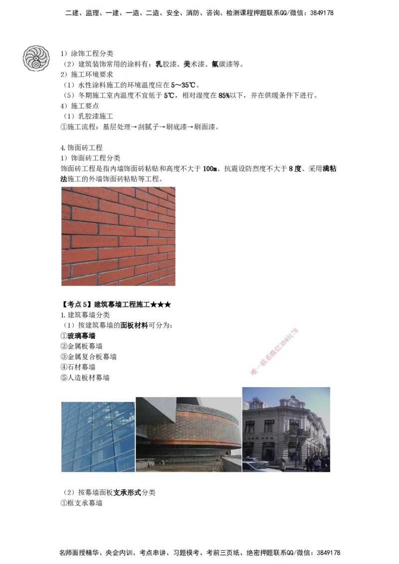 2025-13-龚孝炜-第三章-建筑工程施工技术（七）_2026年一级建造师_2026年一建建筑_2025年一建建筑SVIP_04-冲刺串讲✿考点强化✿小灶集训_43-建筑《考点特训班》龚孝炜CSW_讲义