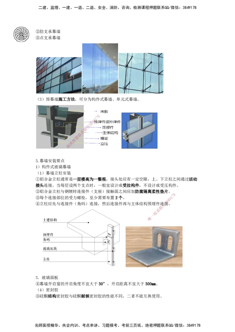 2025-13-龚孝炜-第三章-建筑工程施工技术（七）_2026年一级建造师_2026年一建建筑_2025年一建建筑SVIP_04-冲刺串讲✿考点强化✿小灶集训_43-建筑《考点特训班》龚孝炜CSW_讲义