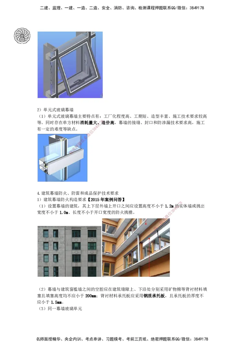 2025-13-龚孝炜-第三章-建筑工程施工技术（七）_2026年一级建造师_2026年一建建筑_2025年一建建筑SVIP_04-冲刺串讲✿考点强化✿小灶集训_43-建筑《考点特训班》龚孝炜CSW_讲义