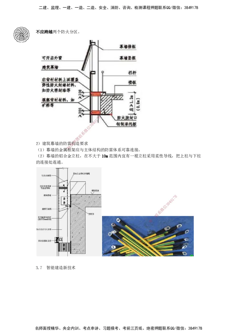 2025-13-龚孝炜-第三章-建筑工程施工技术（七）_2026年一级建造师_2026年一建建筑_2025年一建建筑SVIP_04-冲刺串讲✿考点强化✿小灶集训_43-建筑《考点特训班》龚孝炜CSW_讲义