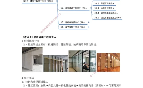 2025-13-龚孝炜-第三章-建筑工程施工技术（七）_2026年一级建造师_2026年一建建筑_2025年一建建筑SVIP_04-冲刺串讲✿考点强化✿小灶集训_43-建筑《考点特训班》龚孝炜CSW_讲义