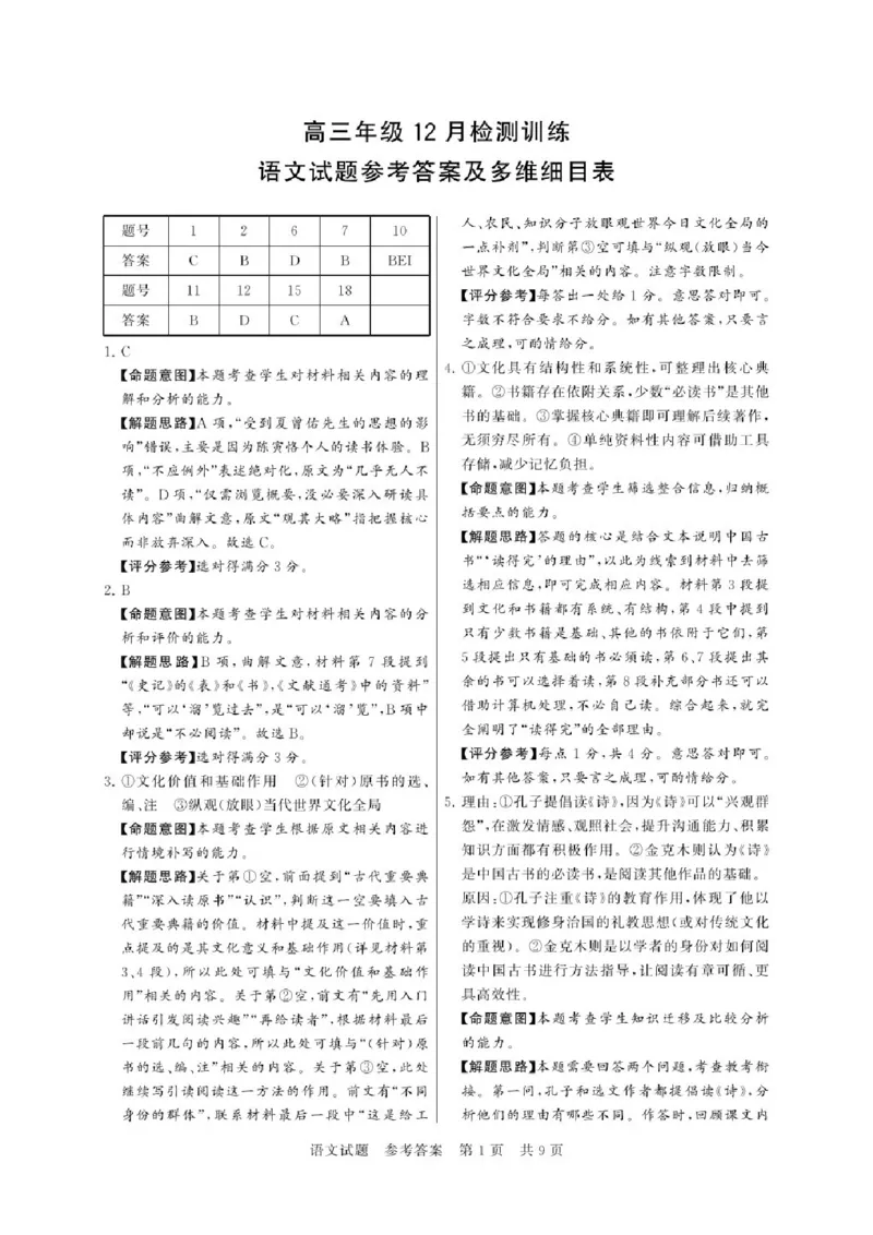 2025年12月高三T8联考语文试卷答案_@高三模考真题_2025年12月高三T8联考试卷及答案