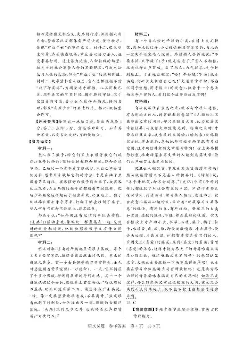 2025年12月高三T8联考语文试卷答案_@高三模考真题_2025年12月高三T8联考试卷及答案