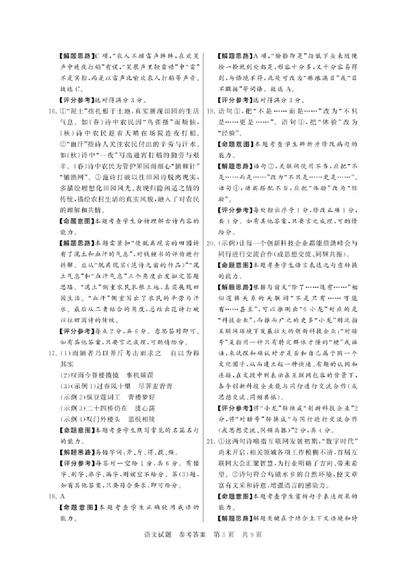 2025年12月高三T8联考语文试卷答案_@高三模考真题_2025年12月高三T8联考试卷及答案