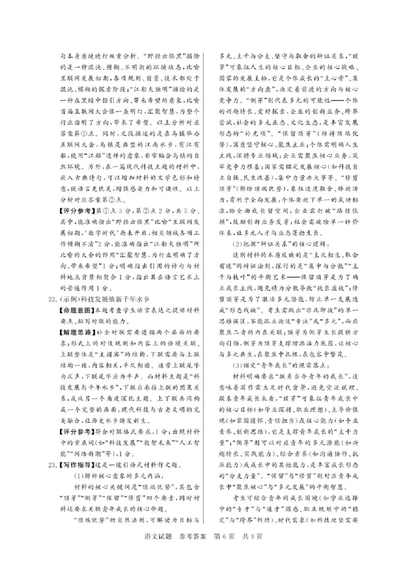 2025年12月高三T8联考语文试卷答案_@高三模考真题_2025年12月高三T8联考试卷及答案